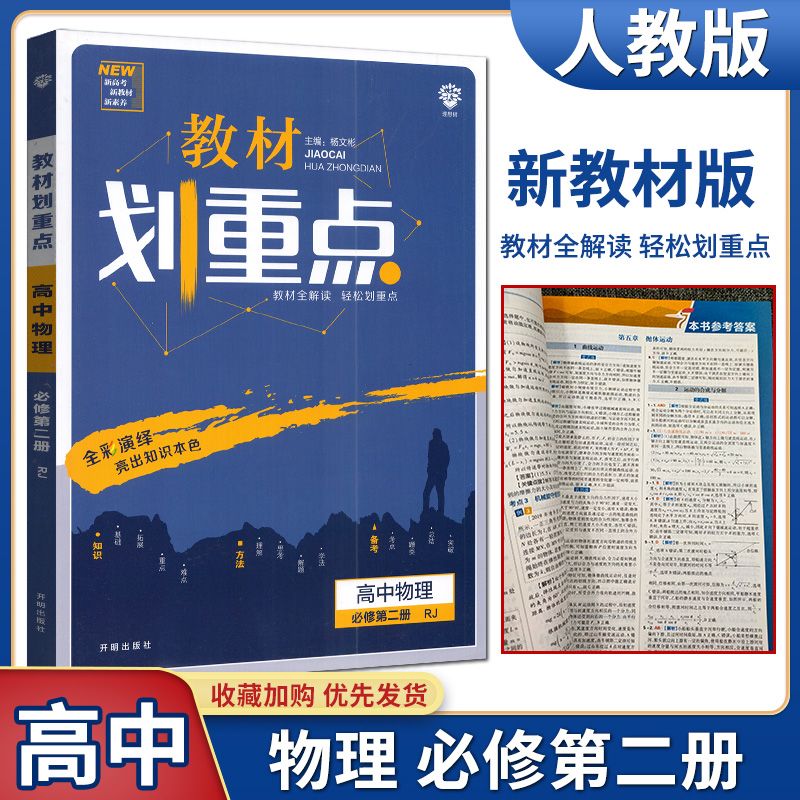 任意选择！理想树2025版教材划重点高中语数英物化地生史必修二三四册高中必修同步复习资料必刷题习题全解课堂解读拓展训练-图2