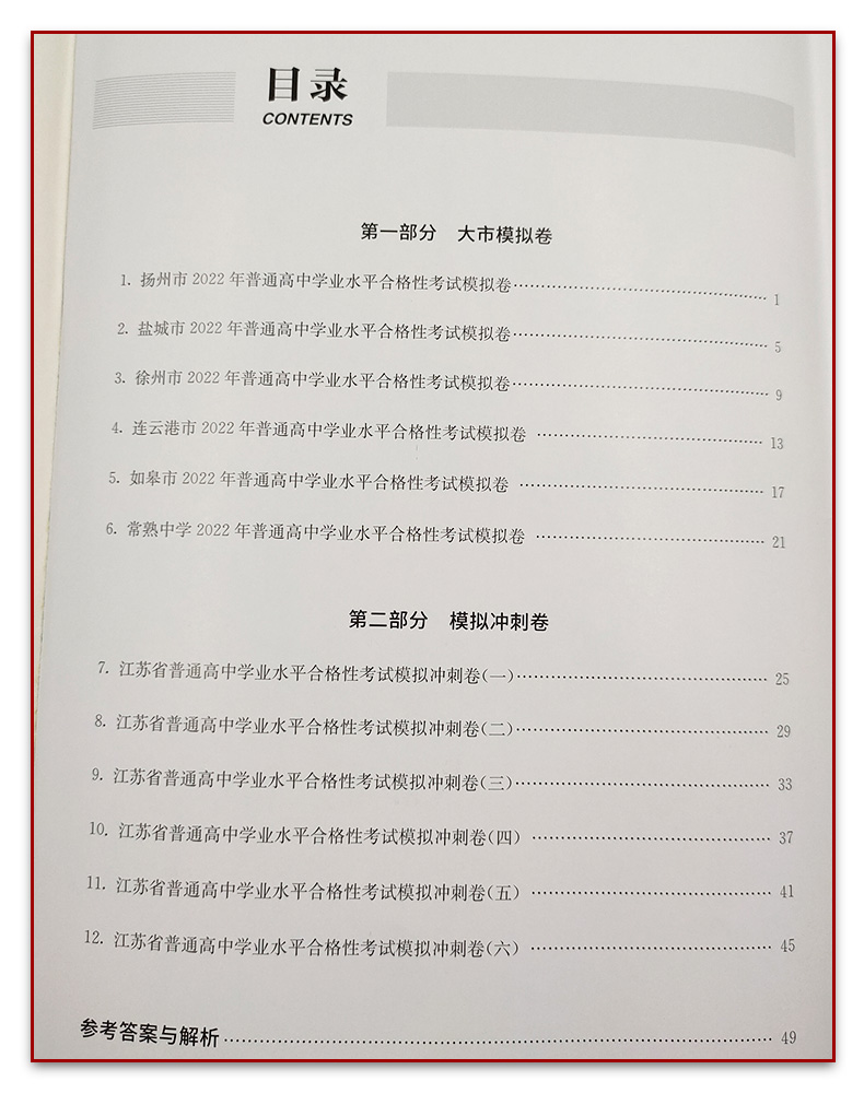 备考2024春雨教育考必胜江苏省普通高中学业水平测试模拟试卷精编合格性考试 化学 2023江苏小高考考试预测卷练习高中会考 - 图2