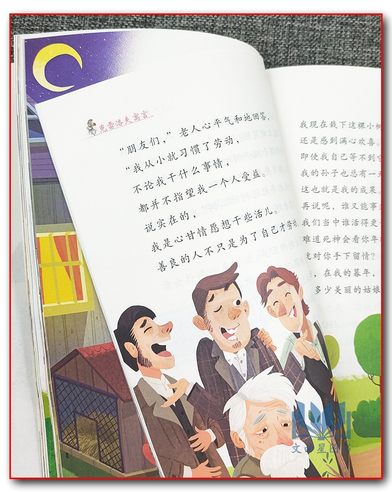 克雷洛夫寓言有声朗读版3年级下学期教材版三年级下册必读书目课外书读物阅读经典名著儿童文学小学生寓言故事书籍少儿阅读智慧熊-图2