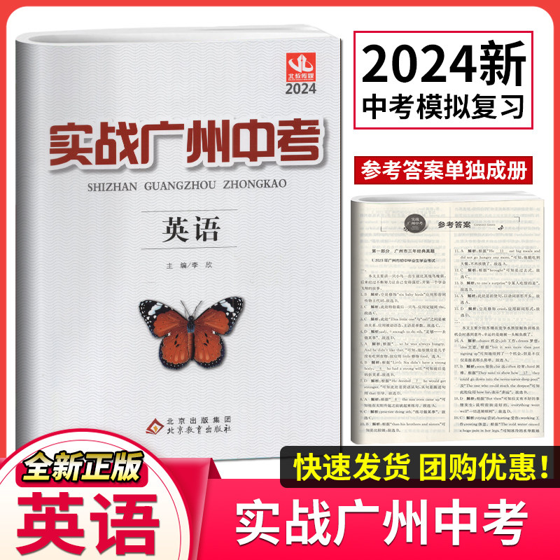 2026版实战广州中考语文数学英语中考拿高分试题分析解题思路中考模拟试卷复习资料2022-2024年真题 考点梳理 真题精选