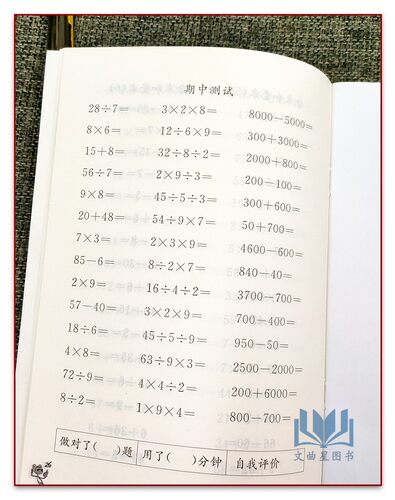义务教育教科书配套用书 口算练习册 二年级下册口算练习册 二年级 下册 内藏活页精美贴画 江苏凤凰美术出版社 - 图2