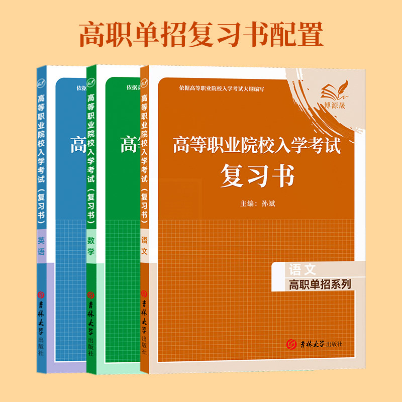 博源晟2026年福建省高等职业院校入学考试语文数学英语复习书高职单招资料福建高考语数英教材知识点归纳同步训练辅导用书,淘宝优惠券,粉丝福利购,淘宝优惠卷