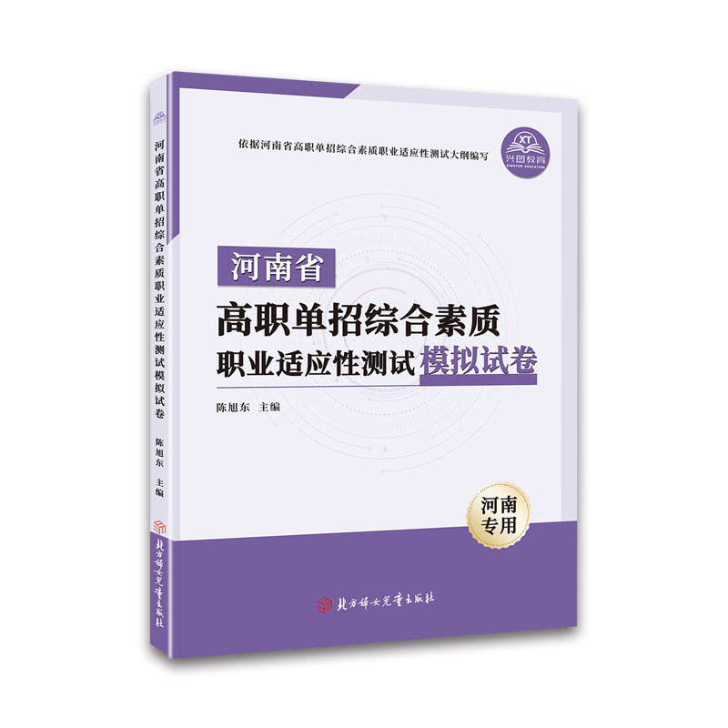 2025年河南省高职单招复习资料综合素质职业适应测试卷高等职业院校单招考试语文数学英语模拟试卷单独招生考试面试知识点