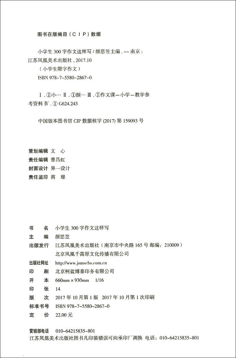 正版现货  新视角图书  小学生300字作文这样写  2-3年级适用  全优作文三步走 只需三步写好作文  小学生优秀作文全辅导 图解作文