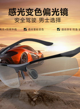 司机日夜型钓鱼偏光防紫外线变色