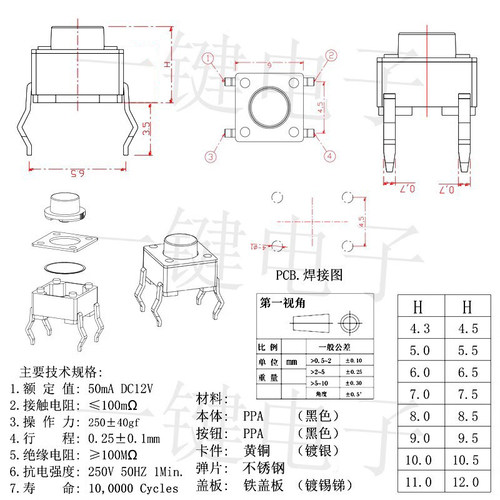 一键TS-D001 6*6插脚轻触开关四脚插板微动按键 电磁炉微型按钮 - 图2