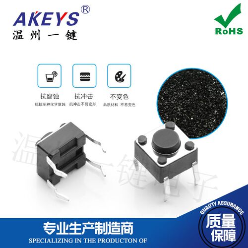 一键TS-D001 6*6插脚轻触开关四脚插板微动按键 电磁炉微型按钮 - 图0