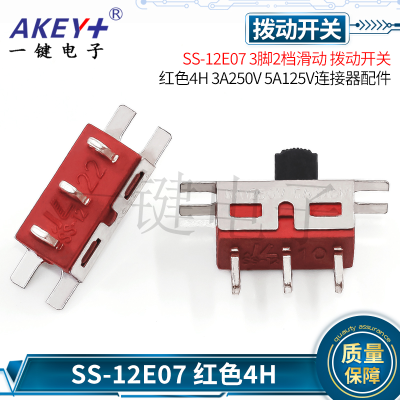 SS-12E07G4 3脚2档滑动 拨动开关连接器配件TS-13 3A250V 5A125V - 图1