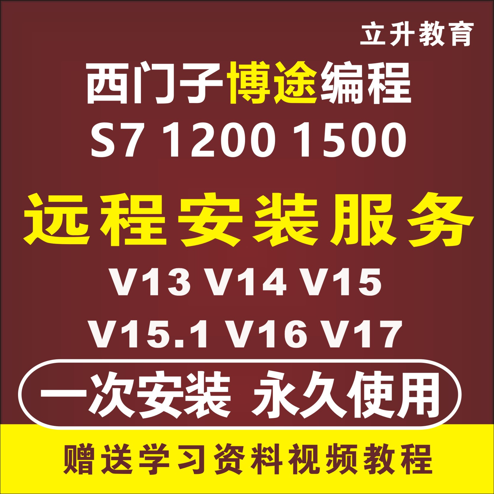 西门子博途博图V13 14 V15 V16 V17 V18 1200PLC编程软件安装教程_虎窝淘