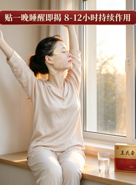 王博士面瘫牵正膏只晚上贴夜用