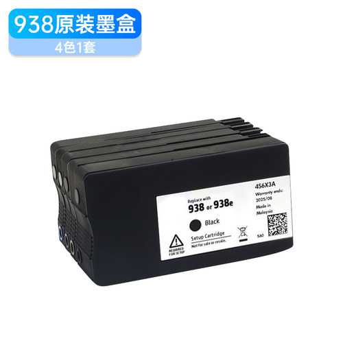 适用惠普9730原装墨盒可加墨水938 937 936填充9720连供9120 9130 - 图3