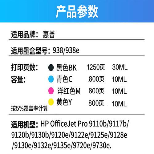 适用惠普9730原装墨盒可加墨水938 937 936填充9720连供9120 9130 - 图2