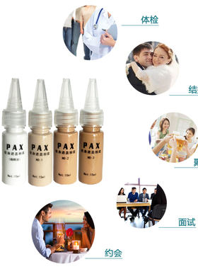 pax防水粉底遮盖纹身胎记