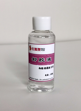 胶水戏曲特效化妆皮肤酒精胶