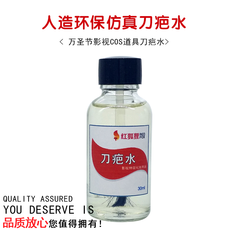 万圣节刀疤水疤痕割腕假伤口刀疤胶脸血道具鬼妆容特效化妆用品-图0