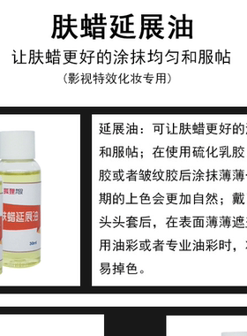 化妆肤蜡延展油推平肤腊伤口道具