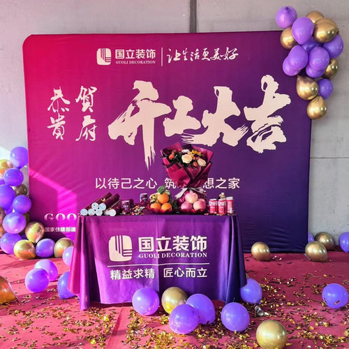 装修开工大吉仪式全套开工仪式用品定制logo桌布横幅背景展架定做 - 图0