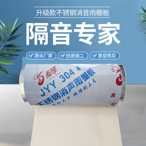 不锈钢板消音隔音静音板不锈钢雨棚板不锈钢无声雨棚板阳台雨棚 - 图3