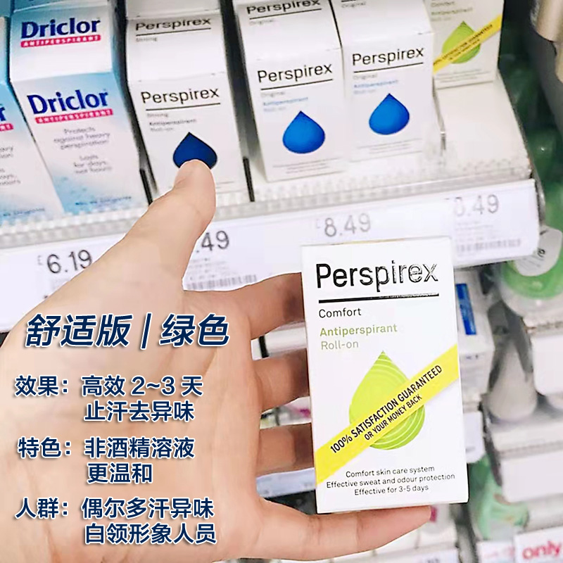 舒适版Perspirex百汗消走珠止汗露滚珠剂男女无味持久清爽腋下剂 - 图0