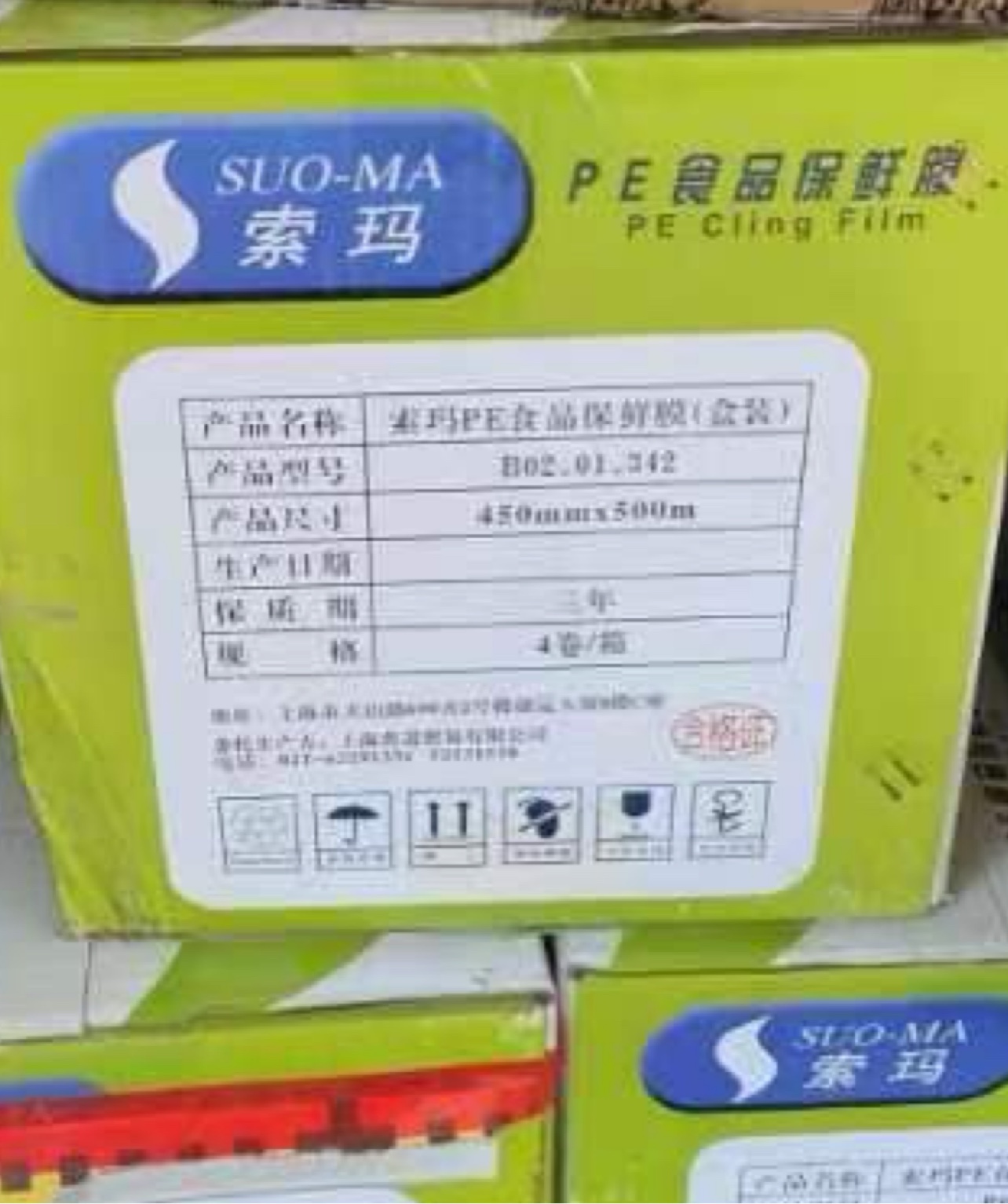 索玛保鲜膜PE食品级大卷足量500米带切割盒装可替换商用家用经济 - 图3