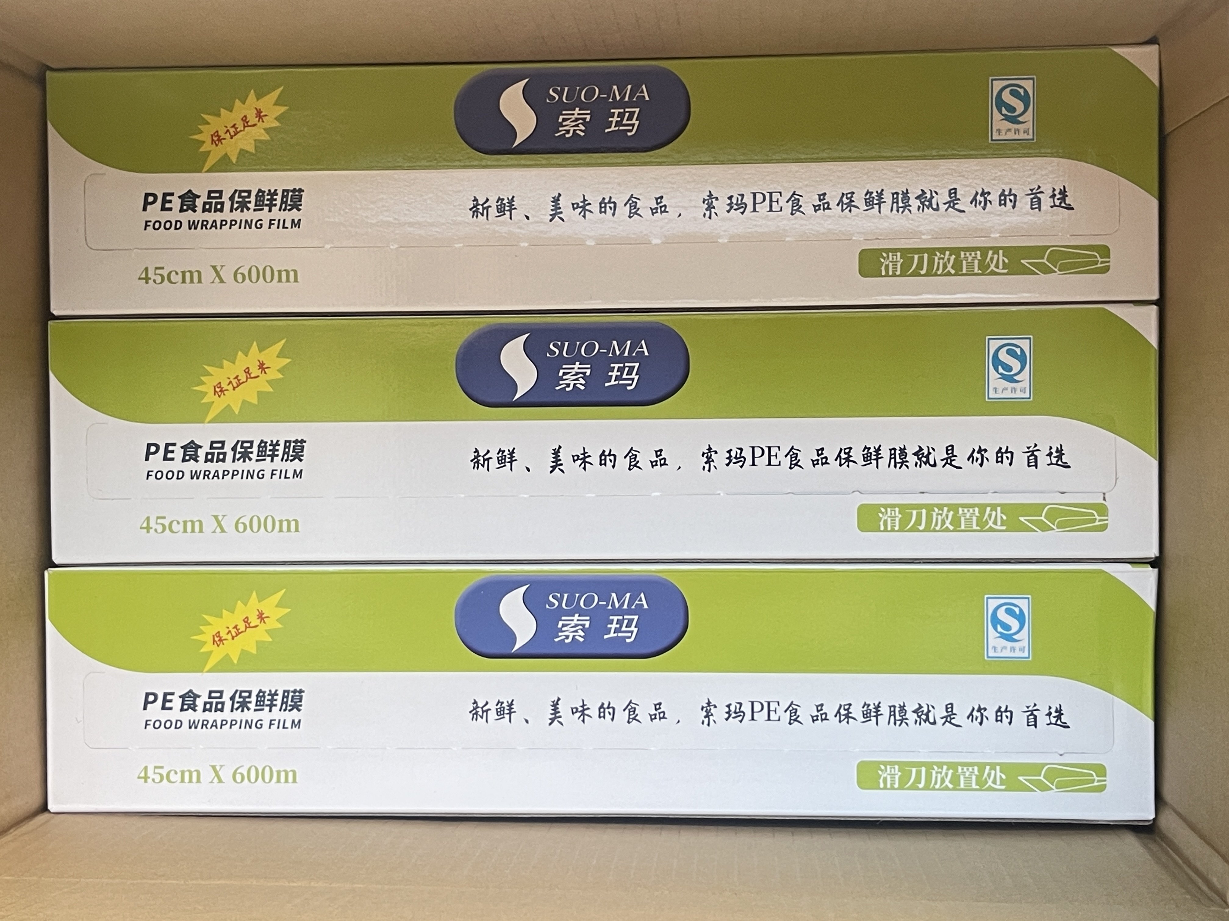 索玛保鲜膜PE食品级大卷45cm*600m带切割盒装商用家用整箱批发,淘宝优惠券,粉丝福利购,淘宝优惠卷