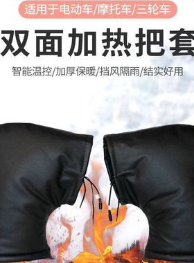 冬季充电电动车电热手套电热把套电加热电暖把套手套12v48v60v72v