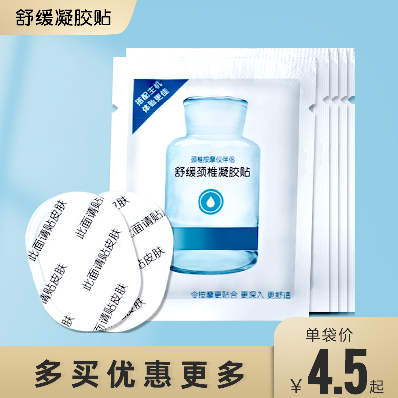 skg舒缓凝胶贴k4颈椎按摩器专用正品K5护颈仪ddc电极椭圆贴片k6 - 图1