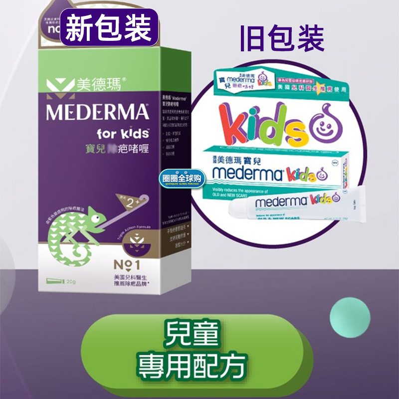 德国进口宝儿MEDERMA KIDS美德玛儿童凹陷疤痕膏啫喱20g香港代购 - 图1