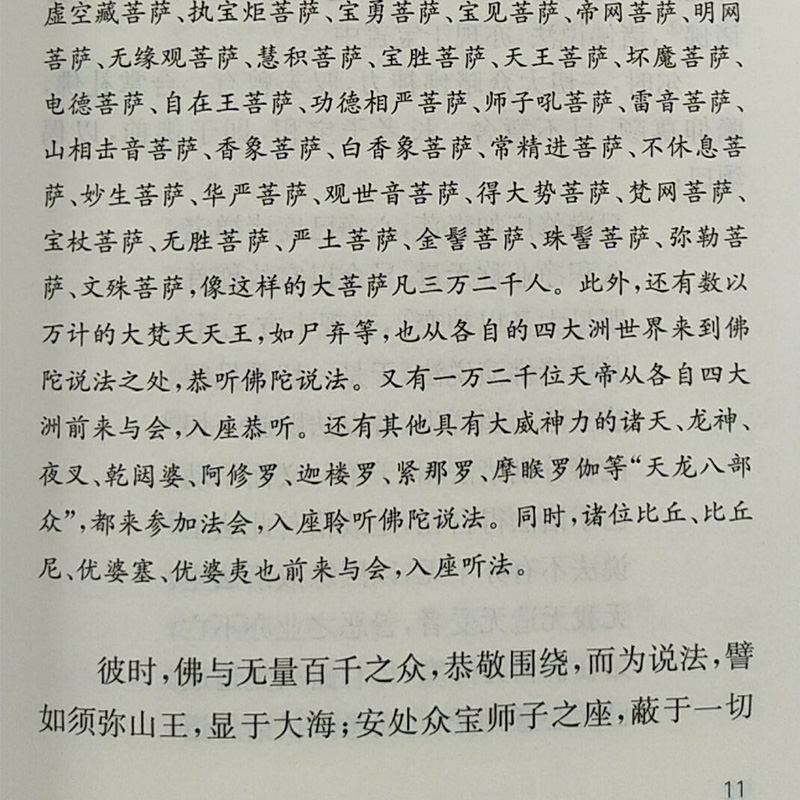 正版新书佛教十三经维摩诘经赖永海校注原文+注释+译文中华书局出版社念诵集经书佛教入门书籍佛教哲学基础佛教书籍-图1