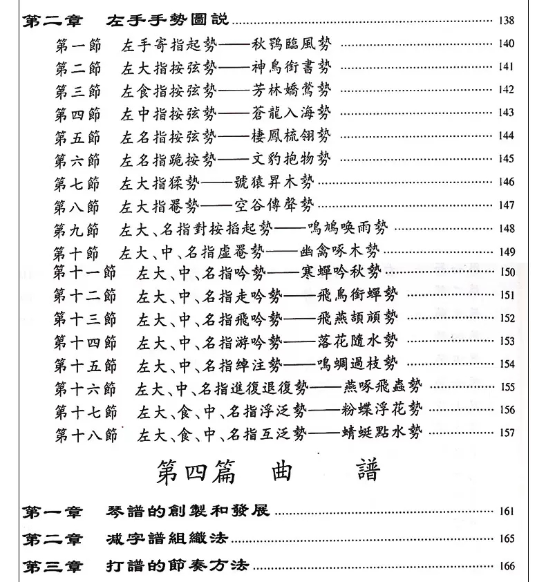 正版新书琴学备要顾梅羹古琴教程手稿本上下册琴学门径古琴谱集古琴教材曲谱大全上海音乐出版社-图0