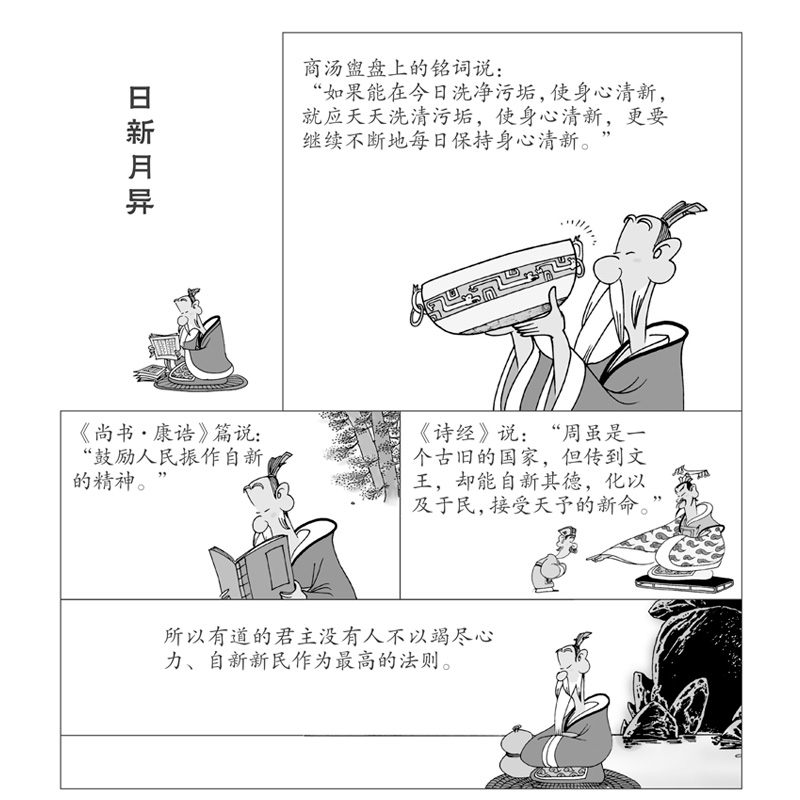 蔡志忠古典漫画【 大字版22册】 蔡志忠漫画国学经典系列 国学启蒙系列全集 老子说孔子说庄子说孟子说大学中庸菜根谭心经金刚经书 - 图1