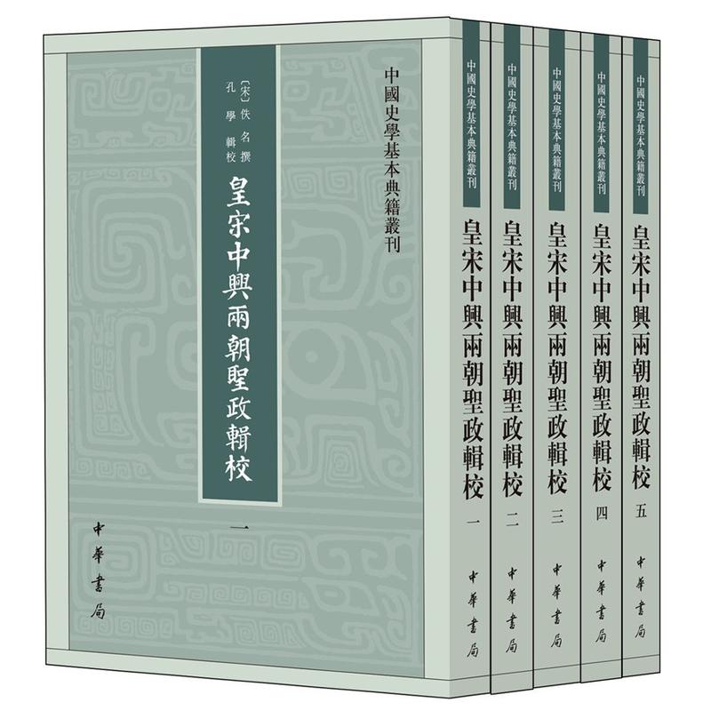 38种】中国史学基本典籍丛刊靖康稗史契丹国志建康实录东观汉记校注两汉纪宋史全文汉官六种大唐创业起居注笺证丁未录辑考国语集解 - 图0