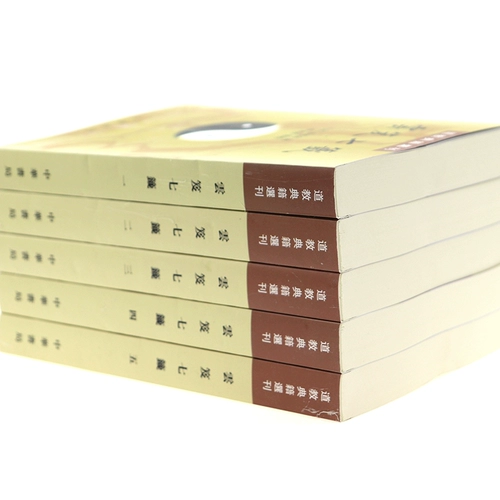 [Spot Quick Delivery] Подлинная новая книга, отобранная и опубликованная даосской классикой, полными 5 томами Юнджи Цизао, опубликованная книжной компанией Zhonghua, оригинальные аннотации Юнджи Цихао [Династия Сун] Чжан Джунфанг, «Традиционный вертикальный ряд, вертикальный ряд