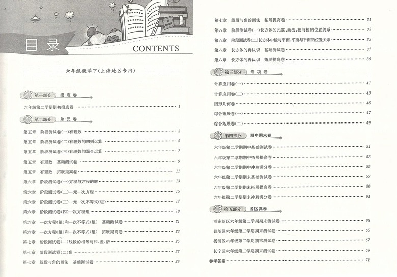 一卷搞定六年级下数学6下/六年级下册第二学期 第6版 上海初中教材教辅同步配套单元测试卷期中期末卷各区真卷专项训练测试卷 - 图1