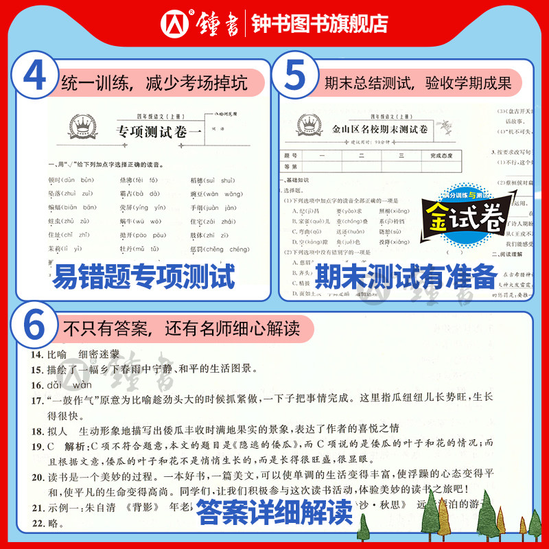 2026金试卷上海一二三四五年级下六年级上册七上下册语文英语数学小学新教材配套钟书金牌同步练习考试卷子沪教版金考卷测试卷全套