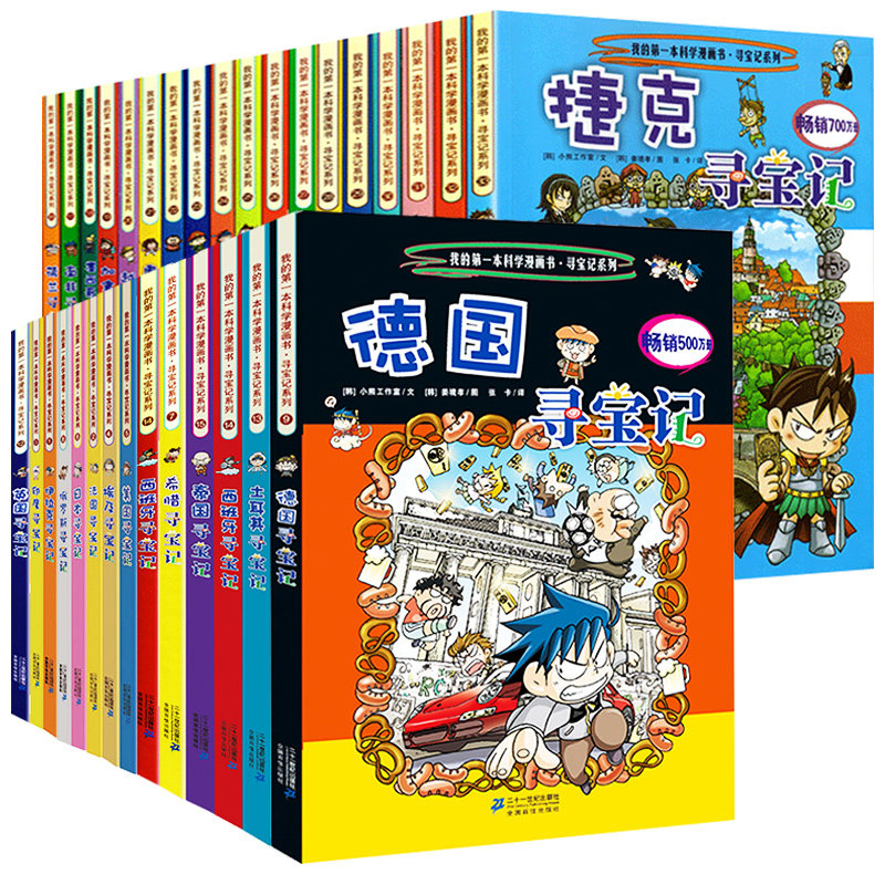 正版世界环球寻宝记漫画书全套33册国外系列书外国日本美国巴西法国埃及英国文明城市外国单本科普绘本全书中国小学生课外阅读书籍