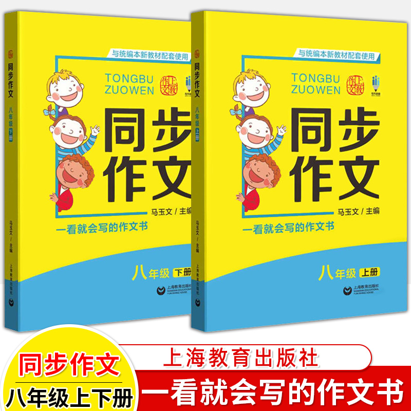 上教同步作文三年级下册四五六年级上册人教版小学生作文起步范文写作技巧语文统编版小学生获奖优秀满分作文书大全上海教育出版社-图1