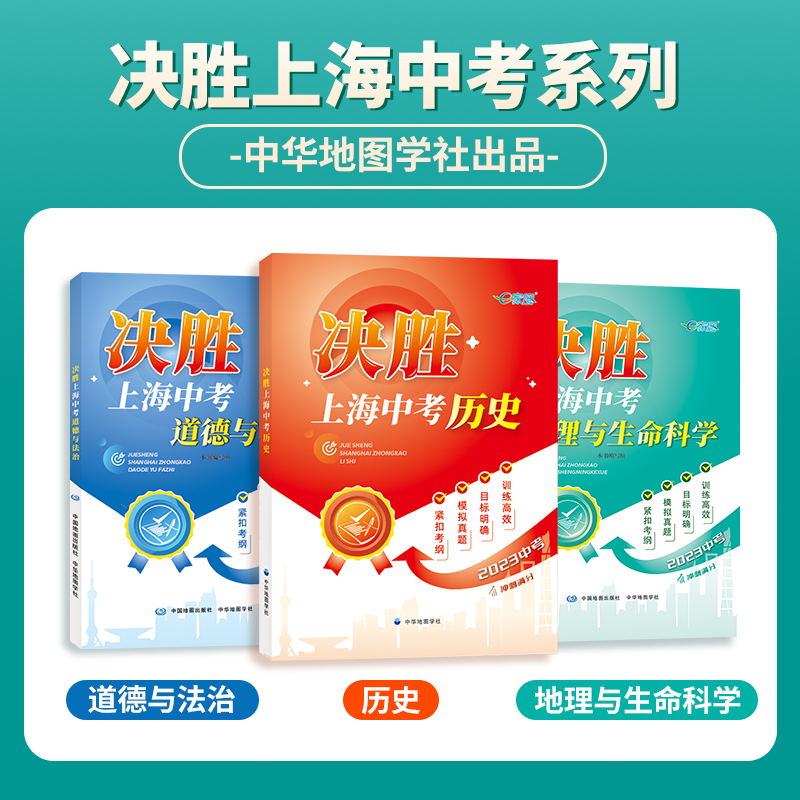 2023决胜上海中考地理与生命科学八年级上海地理中考跨学科案例分析一模沪教版初中九年级备战初三地理决战中考地理2022 - 图3