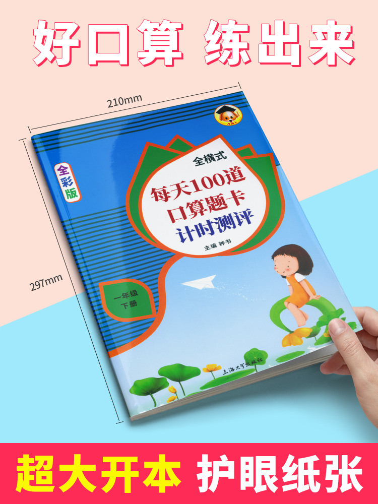 小学一年级口算题卡全横式每天100道口算题卡计时测评1年级下人教版心算速算口算20以内的加减法混合运算天天练计算练习题练习册-图2