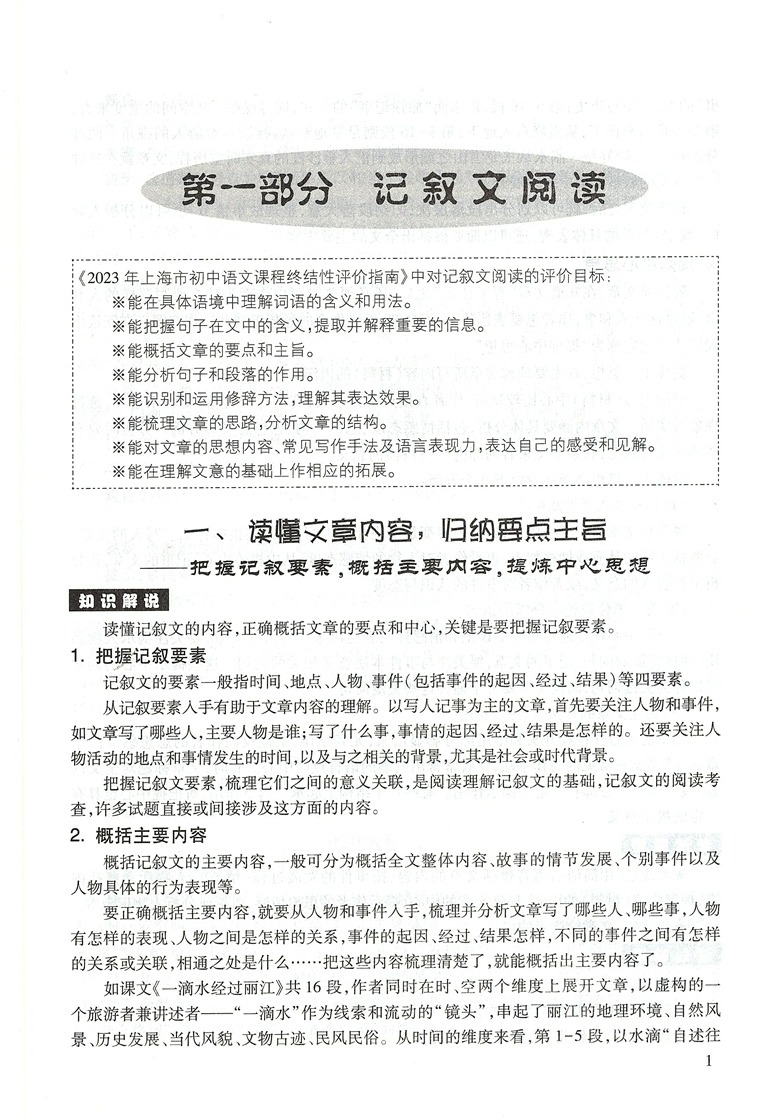 2024届初中语文教与学阅读不含答案初三语文模拟测试2光明日报出版社上海语文中考点击丛书新版-图3