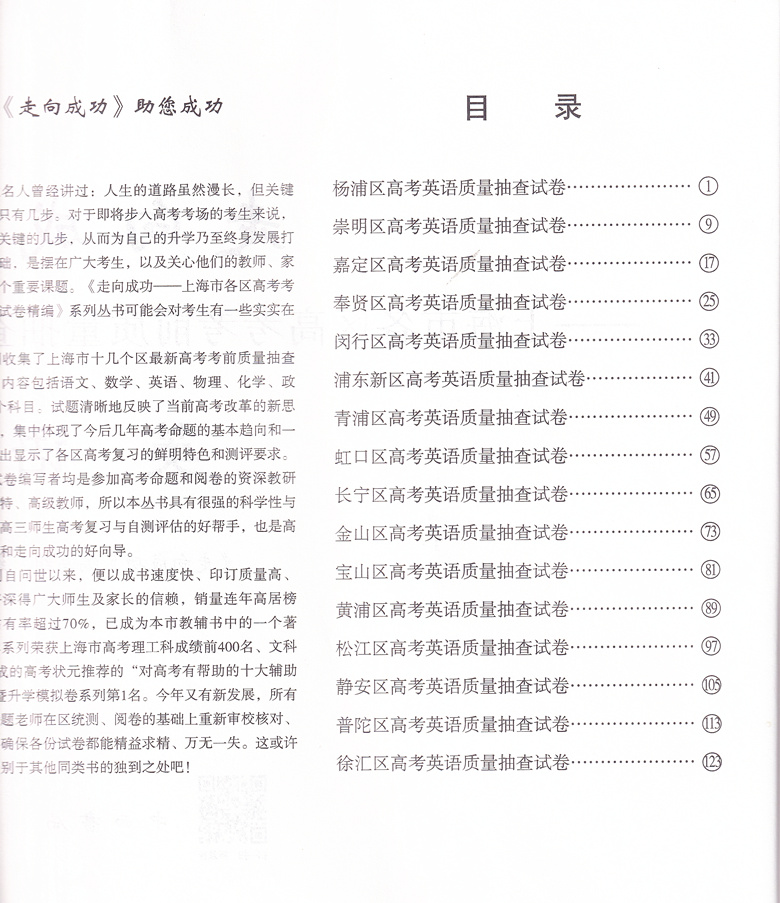 2023年版走向成功高考二模卷英语试卷+参考答案2023上海高考二模卷英语上海市各区县高考考前质量抽查试卷精编中西书局-图2