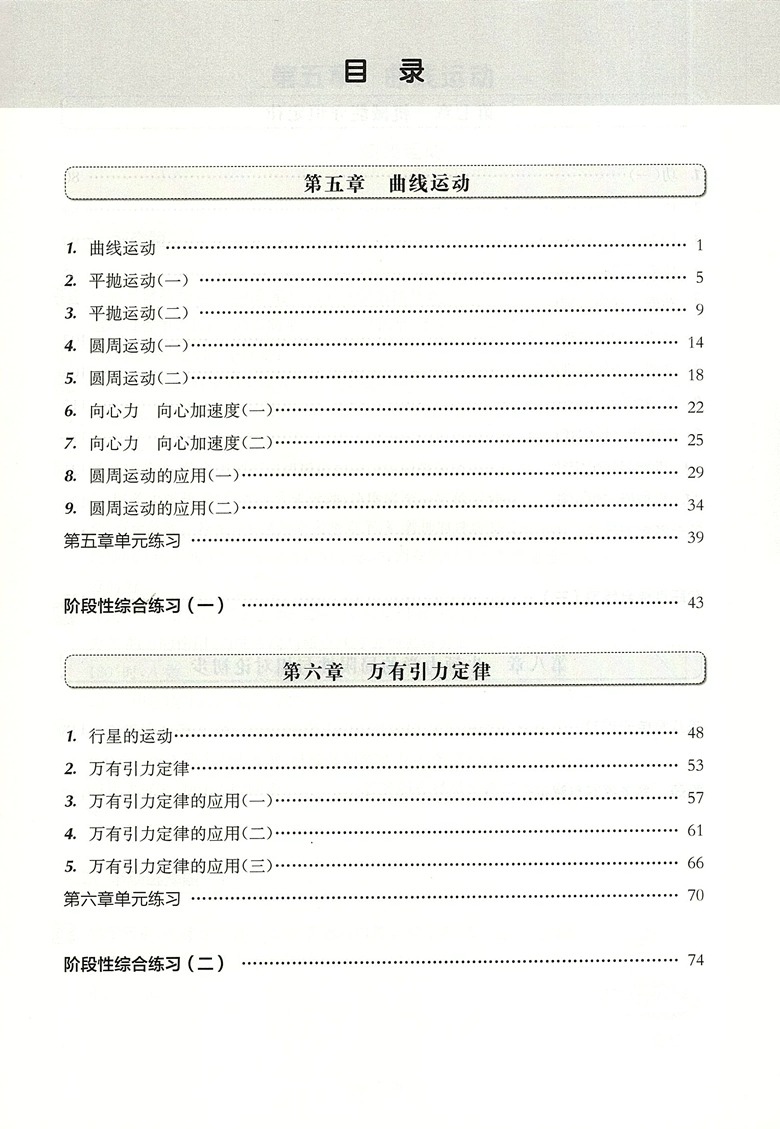 新版一课一练高中物理必修2高一下册华东师大版高1年级第二学期物理华师大版一课一练上海版同步课后训练沪教版中学教辅