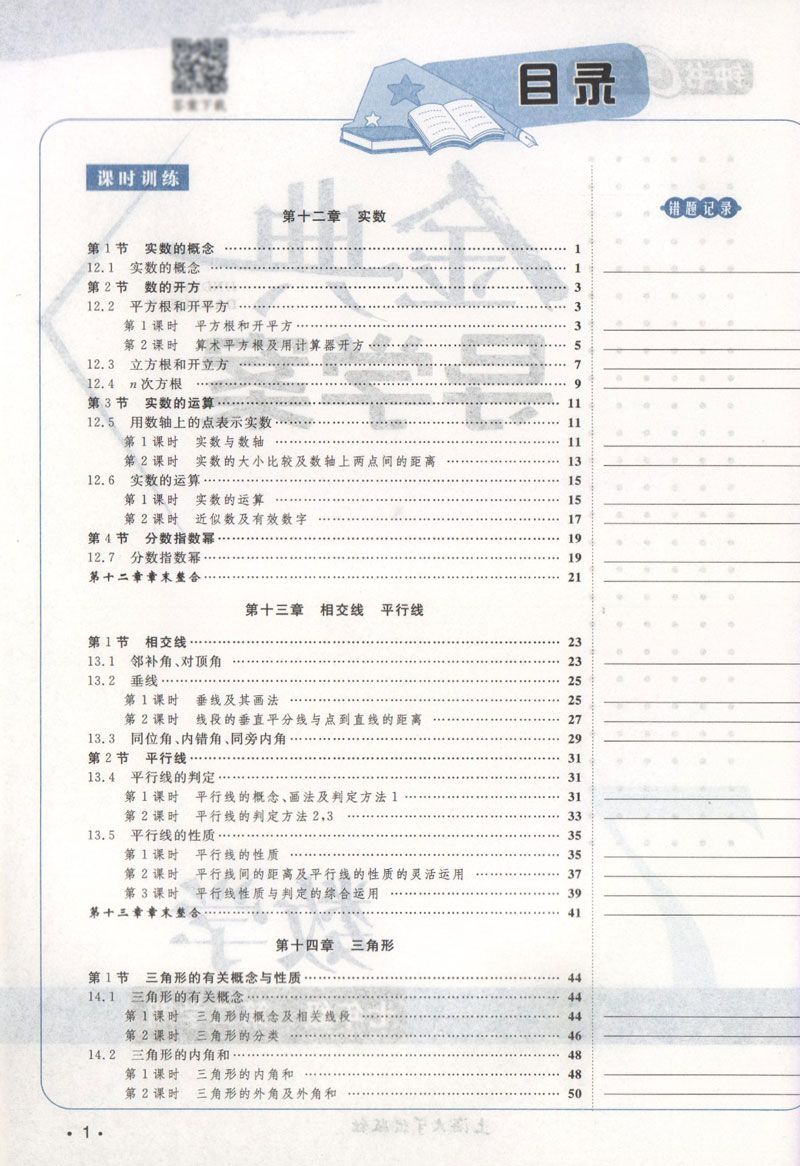 钟书金牌 金典导学案 数学 7年级下册/七年级第二学期 同步讲练+同步双练+同步双测 上海沪教版初中初一教材教辅同步配套课后练习 - 图1