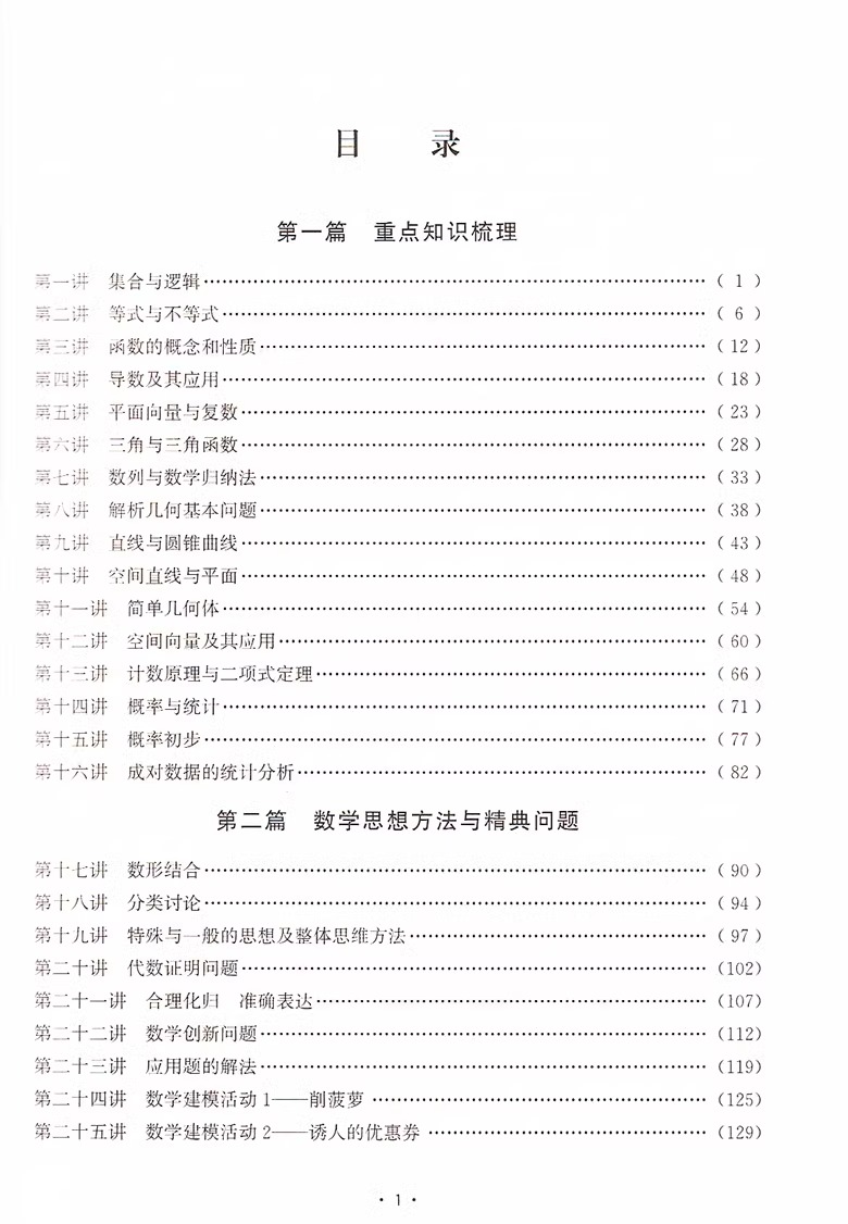 2024新版高考数学风暴高考第二轮复习用书林森主编上海高考数学第一轮复习用书教师用书考前专项模拟训练上海科学普及出版社 - 图1