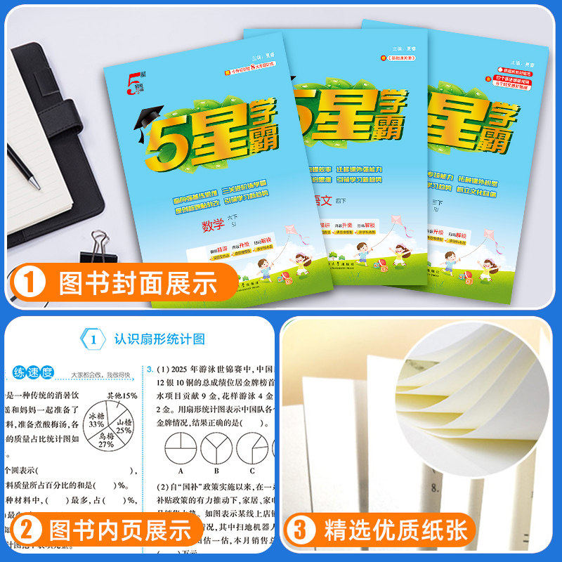 2026春新版五星学霸小学一二年级上册三年级下四五六年级语文数学英语苏教人教北师专项提优大试卷课时作业本同步训练习题经纶学霸