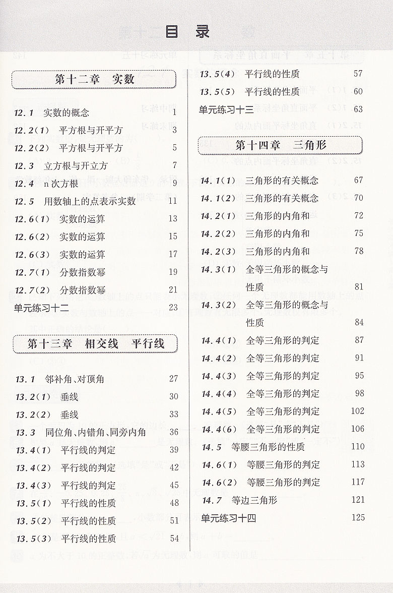 2024一课一练七年级下数学华东师大版数学七下册第二学期7下上海初中初一教材教辅沪教版华东师范大学出版社一课一练数学七年级下 - 图2