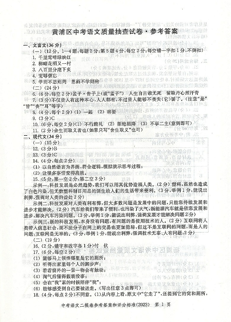 2023年版走向成功 上海中考二模卷 语文 仅答案 中西书局 初三第二学期期中考试卷子 上海市各区县中考考前质量抽查试卷精编 - 图2