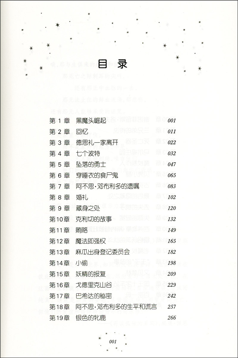 新版哈利波特与死亡圣器人民文学出版社罗琳马爱新七年级下册语文阅读书籍哈利波特与死亡圣器原版7下初中生初一课外阅读书籍 - 图1