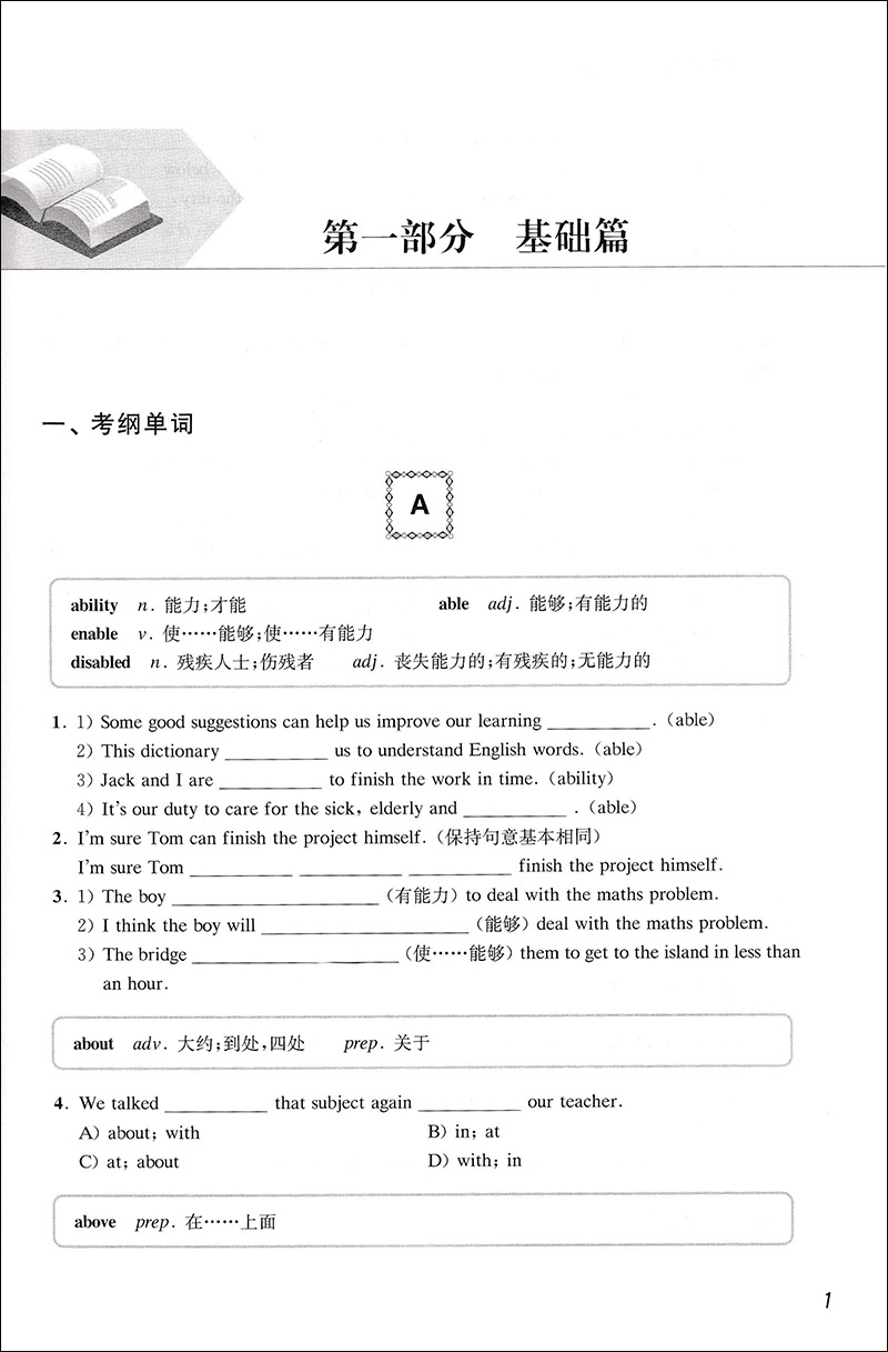 上海市初中毕业统一学业考试中考考纲词汇专项训练英语科上海教育出版社中考英语考纲词汇专项训练初三英语中考总复习资料 - 图2