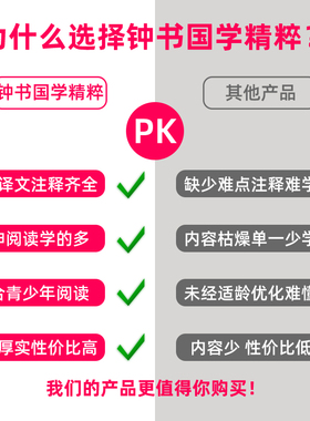 钟书国学精粹07：周易